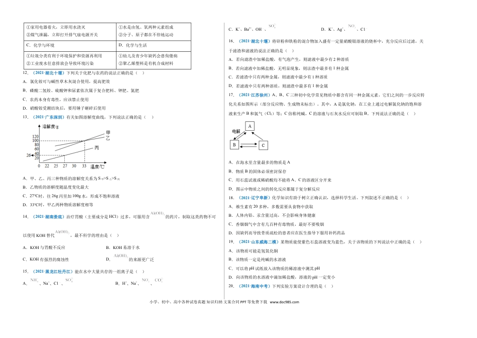 九年级化学下册阶段测试卷（B卷）（人教版）（考试版）.doc