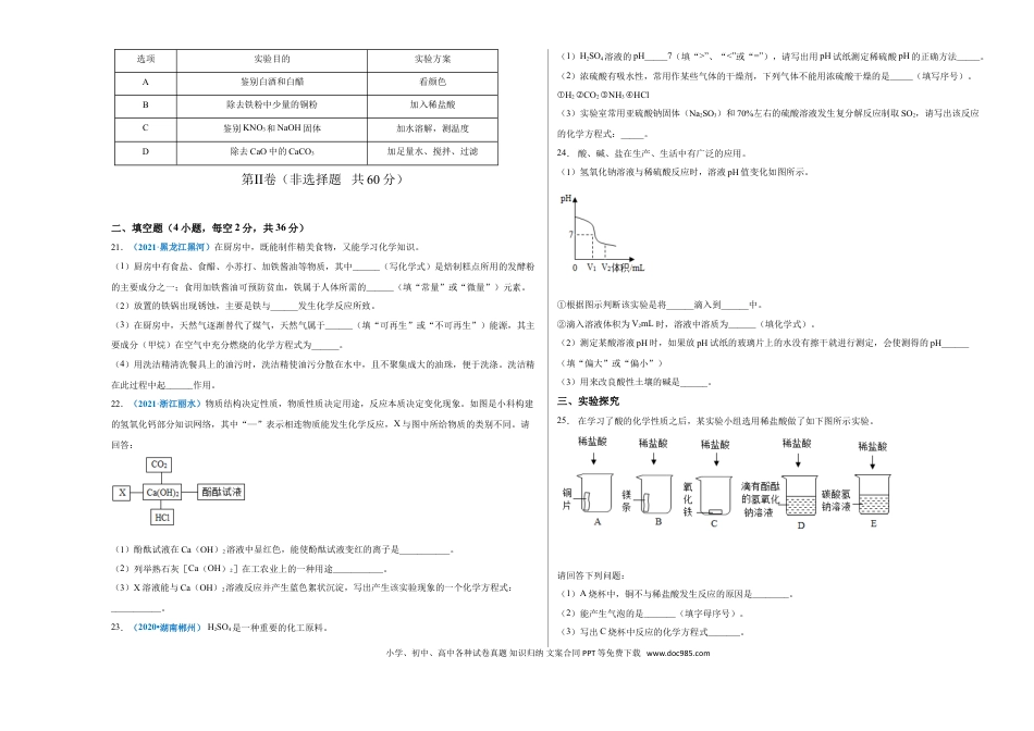 九年级化学下册阶段测试卷（B卷）（人教版）（考试版）.doc
