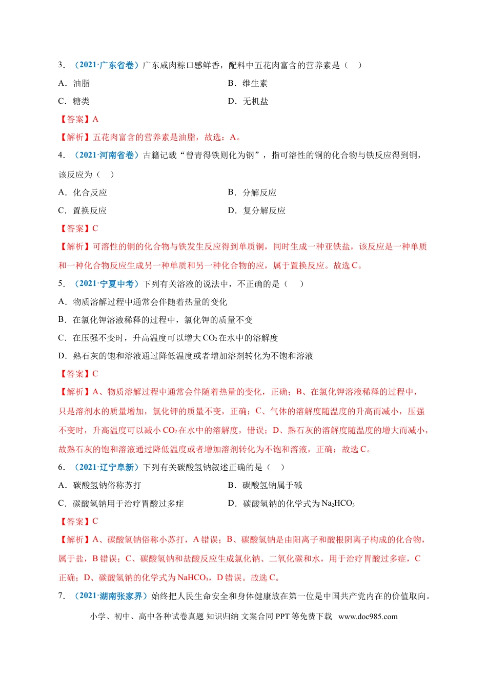 九年级化学下册阶段测试卷（B卷）（人教版）（解析版）.doc