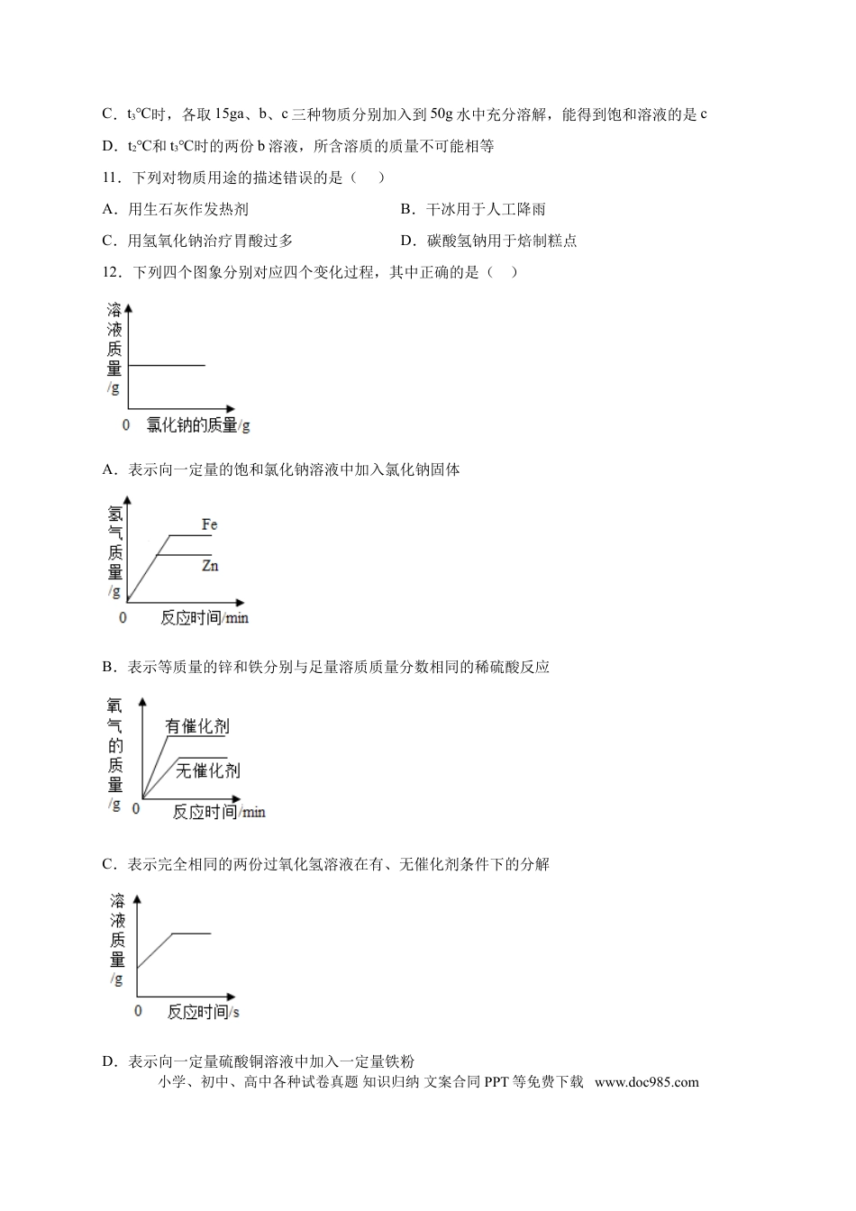 九年级化学下册阶段测试卷（A卷）（人教版）（原卷版）.doc