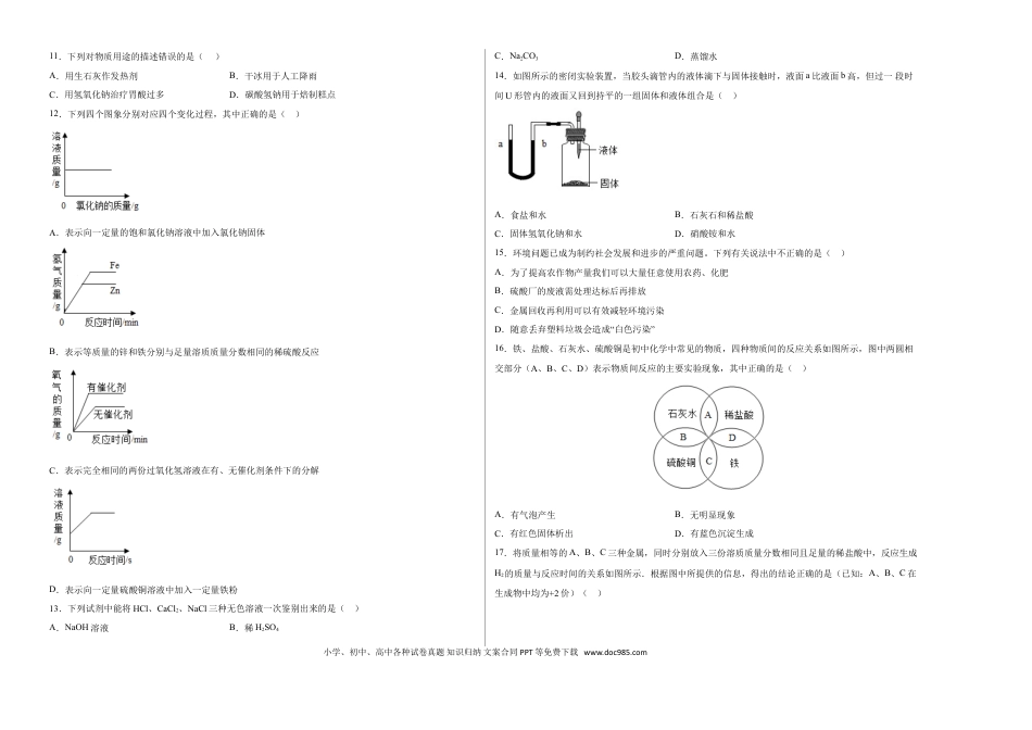 九年级化学下册阶段测试卷（A卷）（人教版）（考试版）.doc