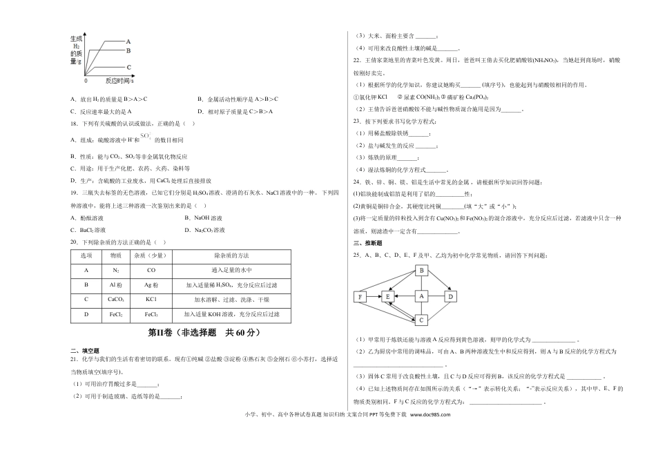 九年级化学下册阶段测试卷（A卷）（人教版）（考试版）.doc