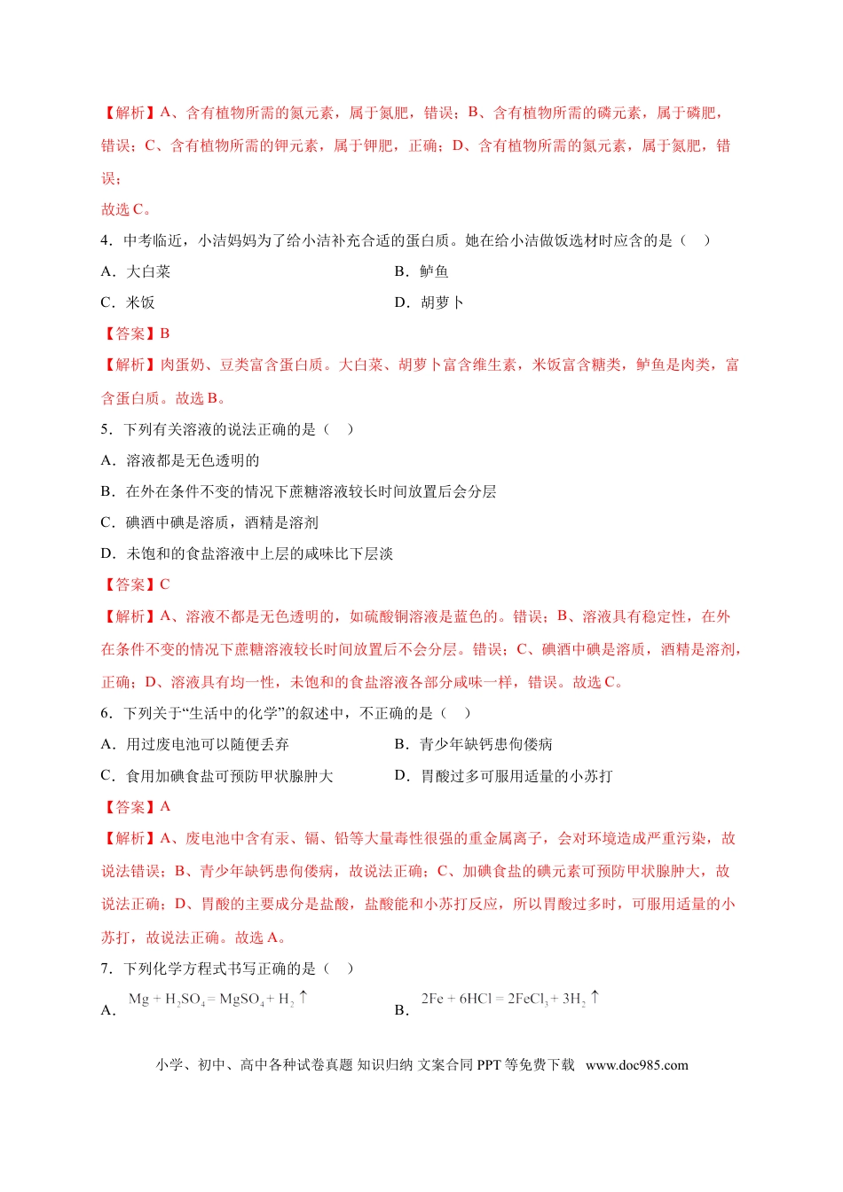 九年级化学下册阶段测试卷（A卷）（人教版）（解析版）.doc