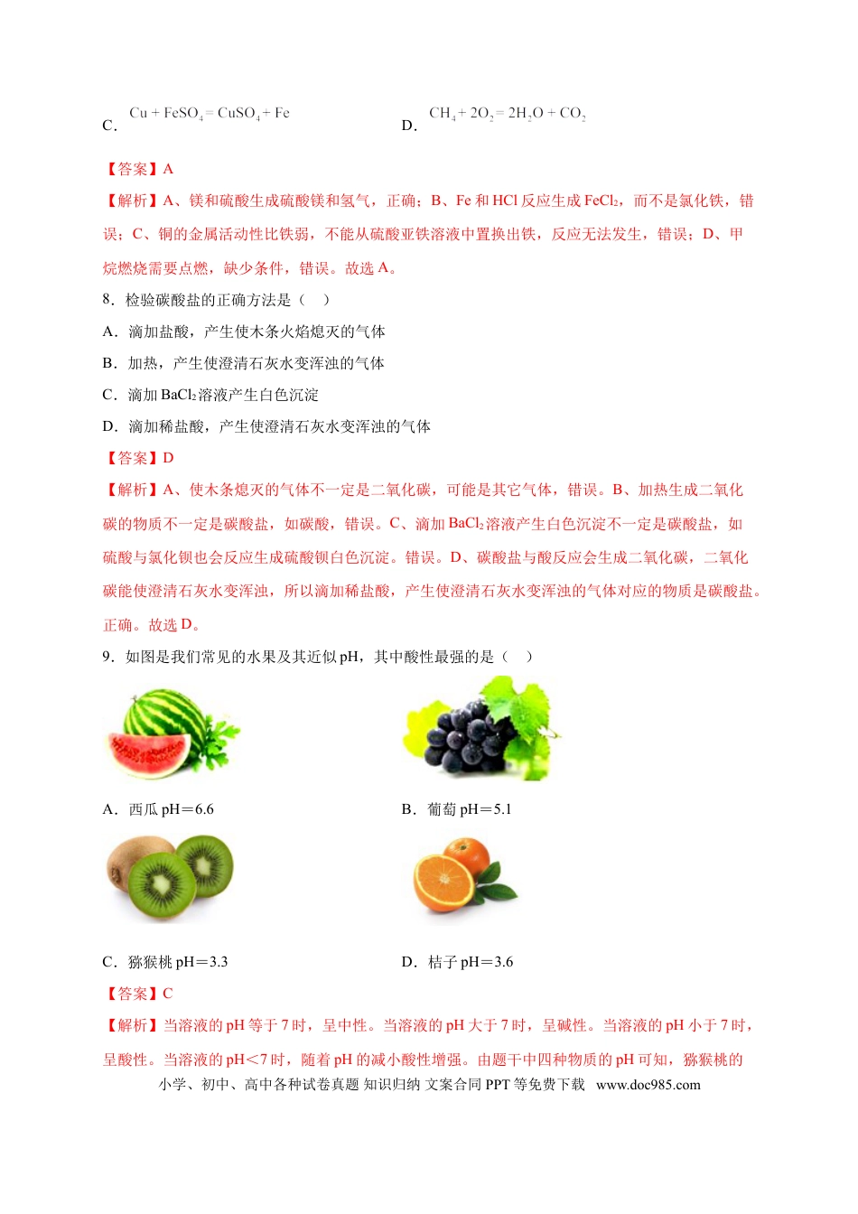 九年级化学下册阶段测试卷（A卷）（人教版）（解析版）.doc
