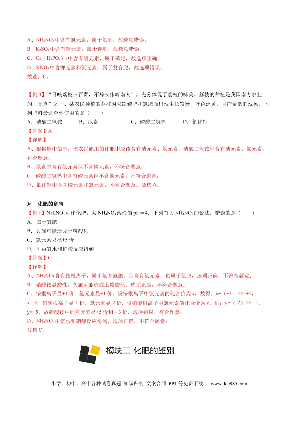 九年级化学下册第12讲 化学肥料（解析版）.docx