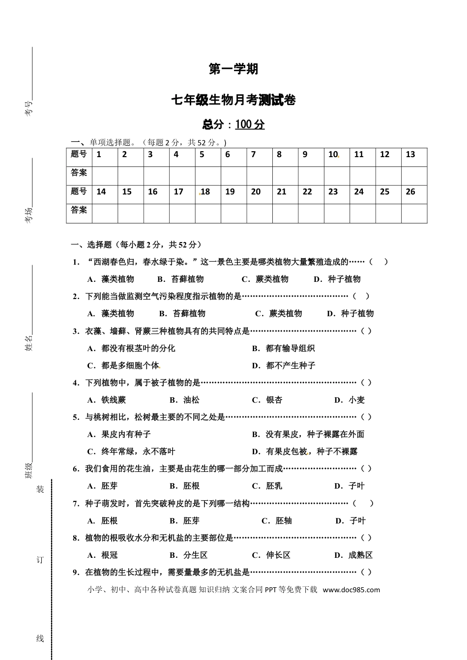 七年级生物上册第三次月考试题 2 含答案.doc