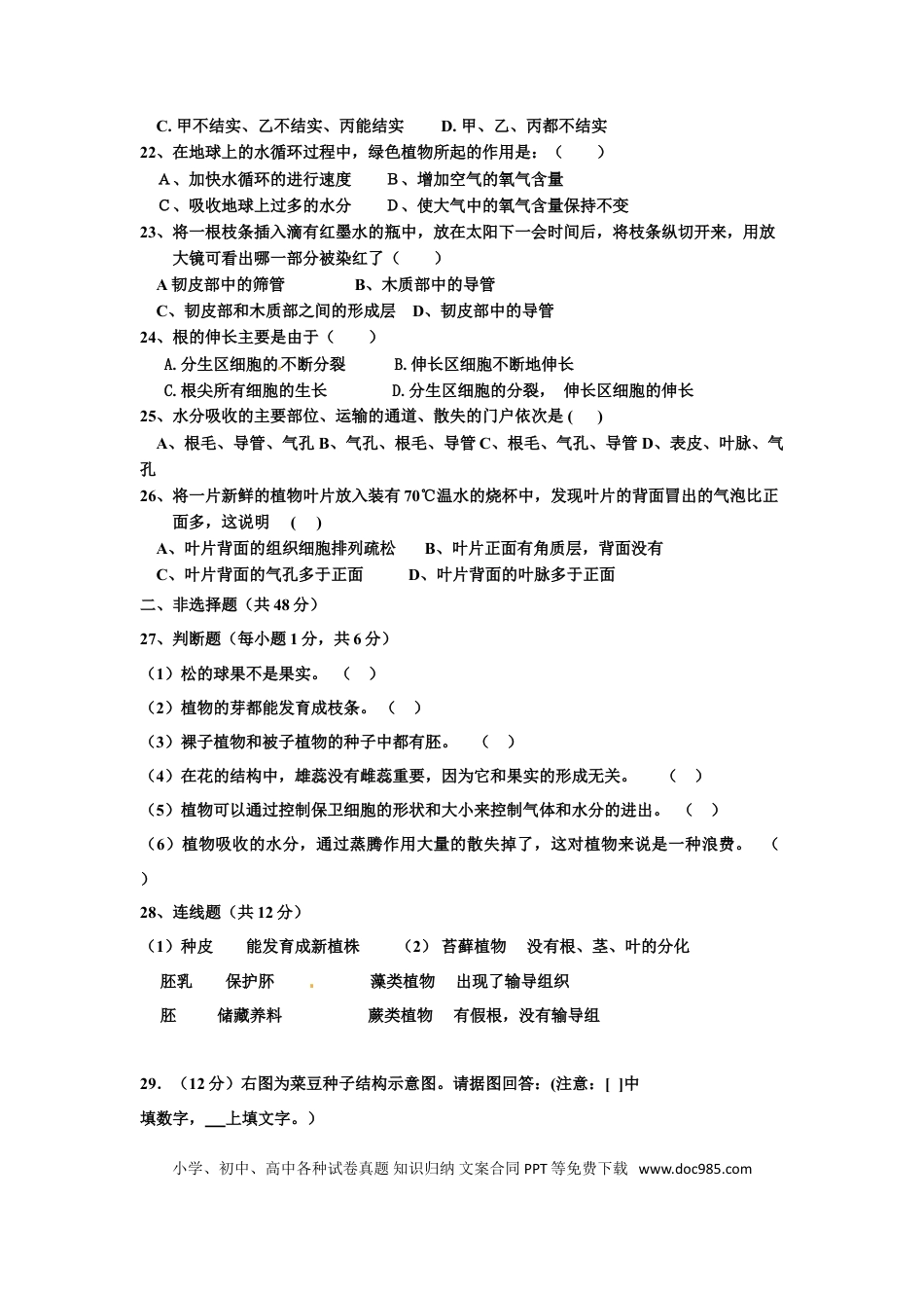 七年级生物上册第三次月考试题 2 含答案.doc