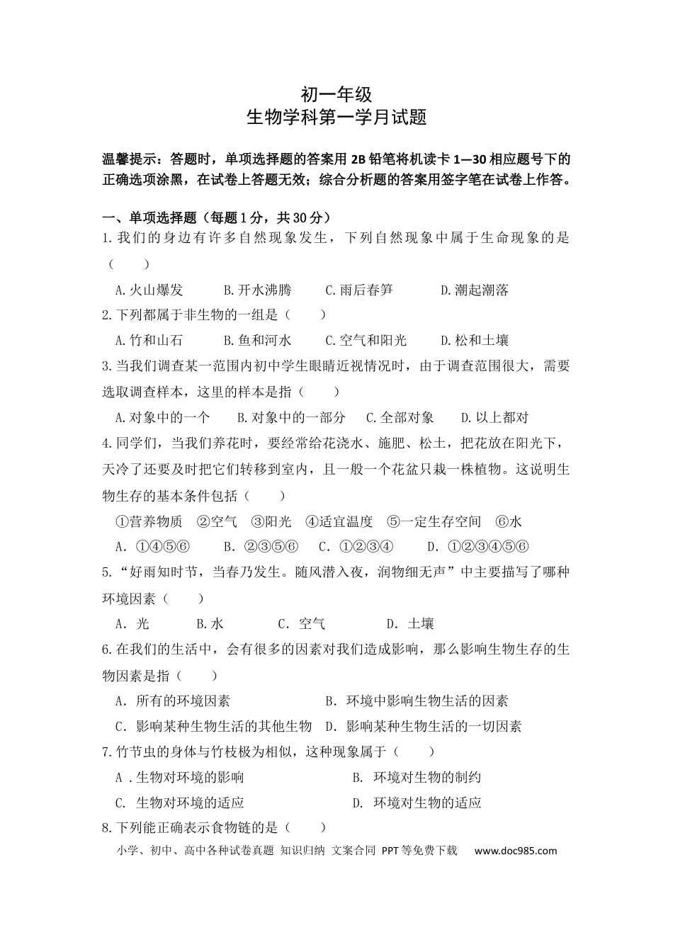 七年级生物上册第一次月考试题 2 含答案.docx
