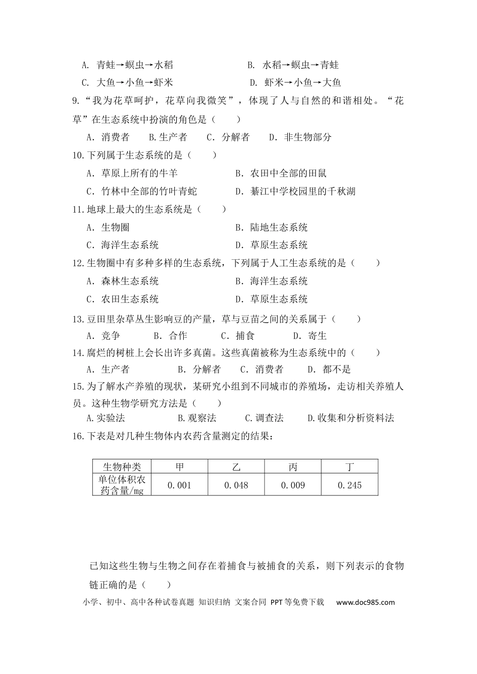七年级生物上册第一次月考试题 2 含答案.docx