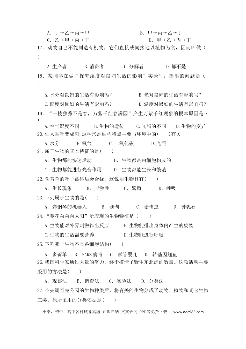 七年级生物上册第一次月考试题 2 含答案.docx