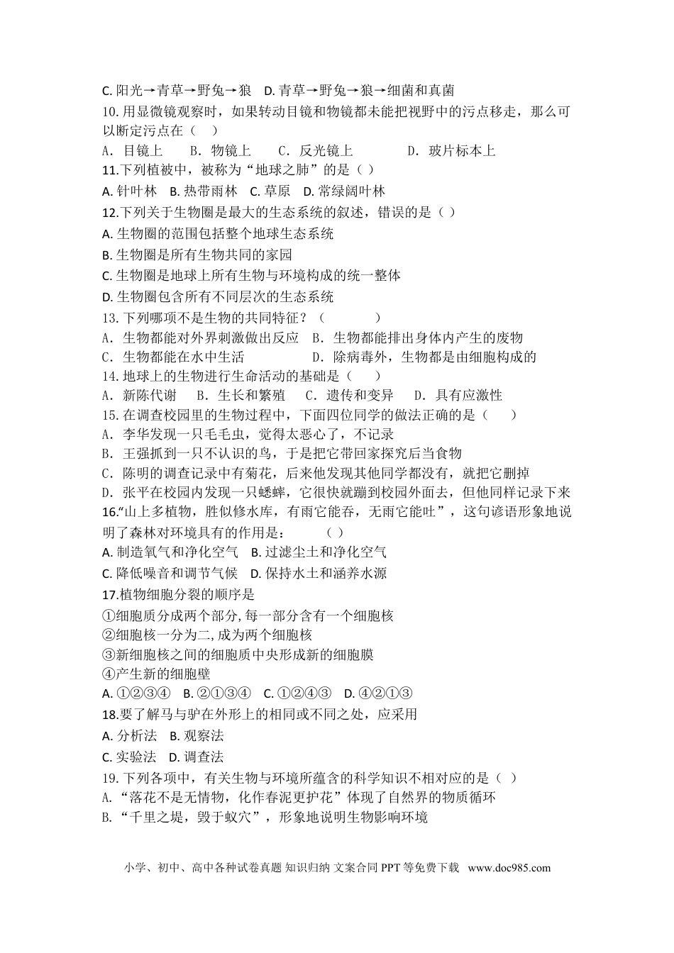 七年级生物上册第一次月考试题 1 含答案.doc