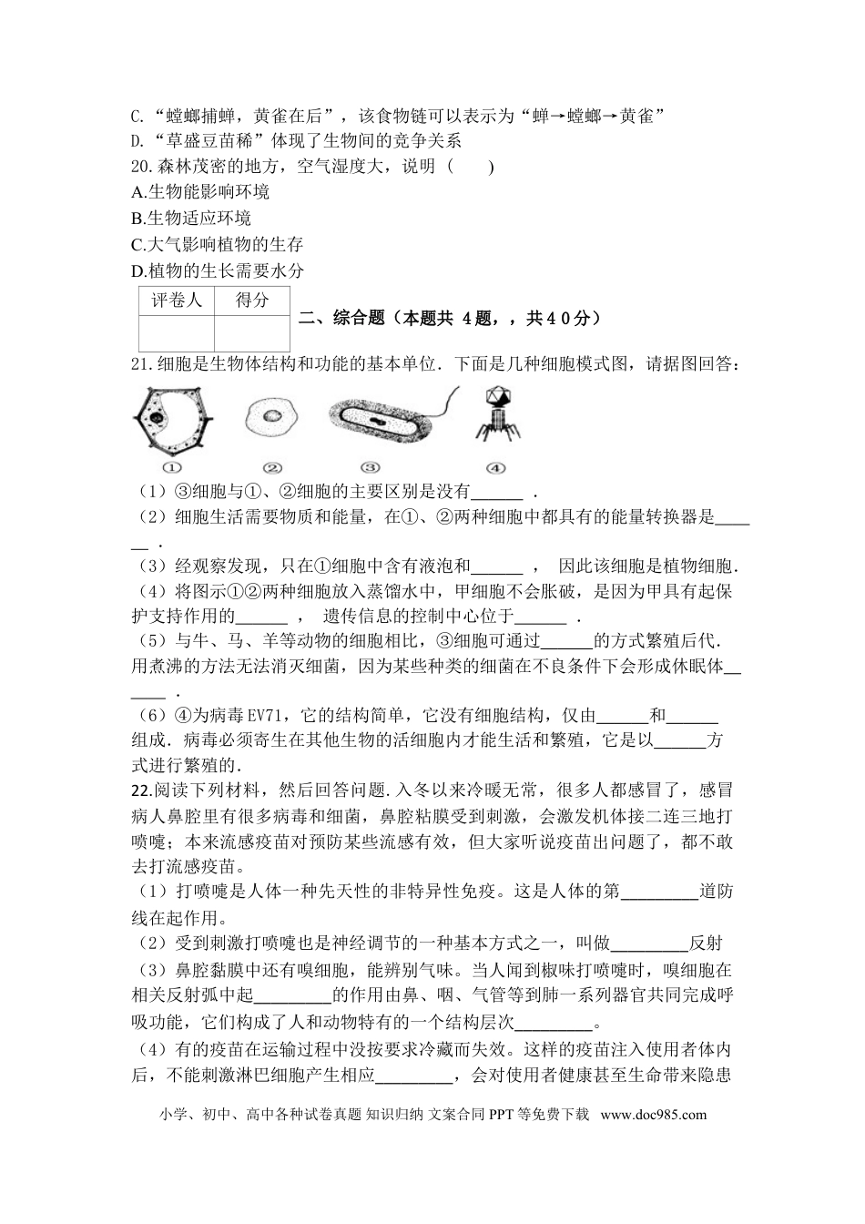 七年级生物上册第一次月考试题 1 含答案.doc