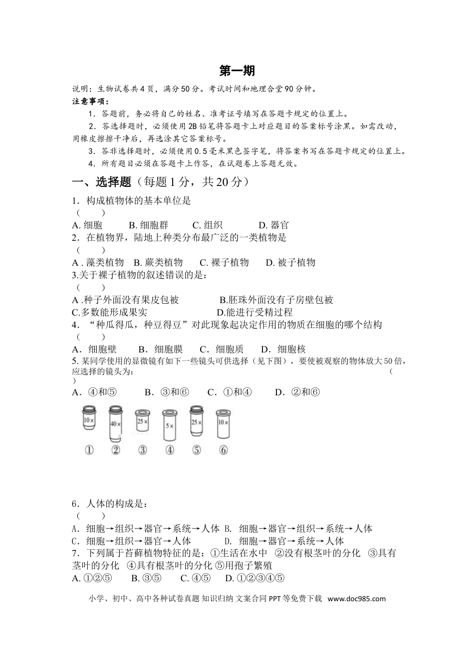 七年级生物上册第三次月考试题 3 含答案.doc