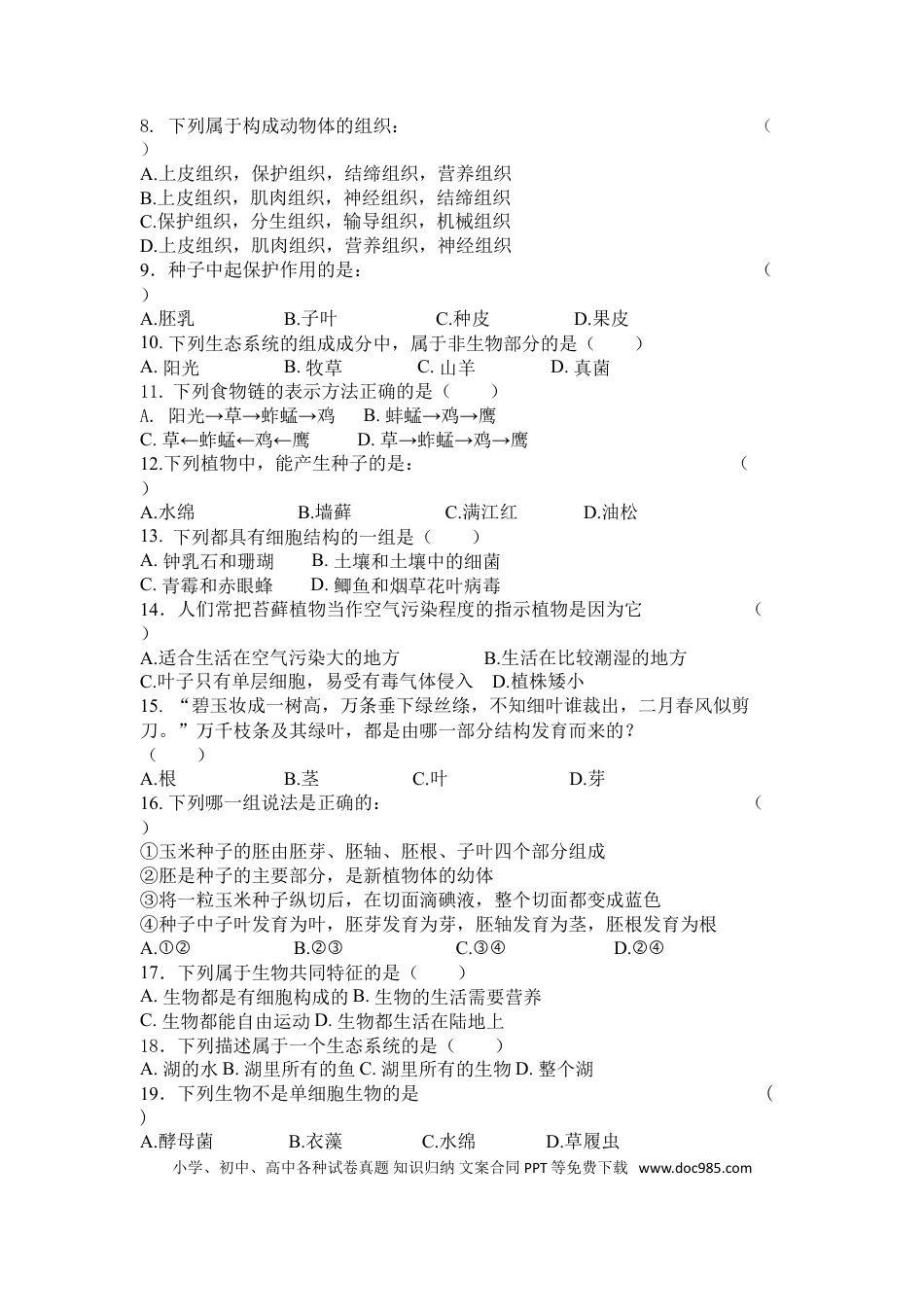 七年级生物上册第三次月考试题 3 含答案.doc