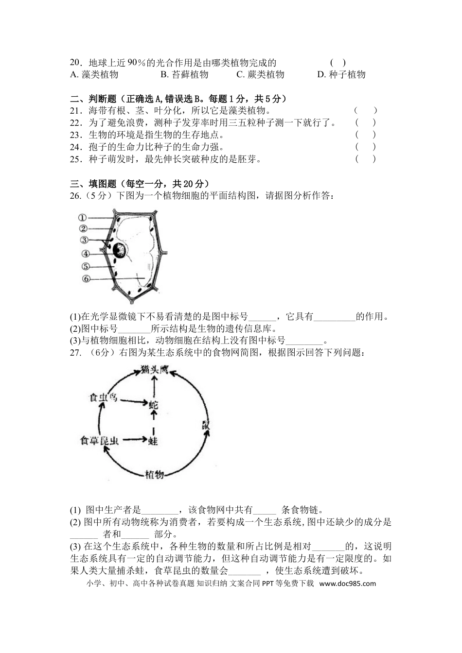 七年级生物上册第三次月考试题 3 含答案.doc