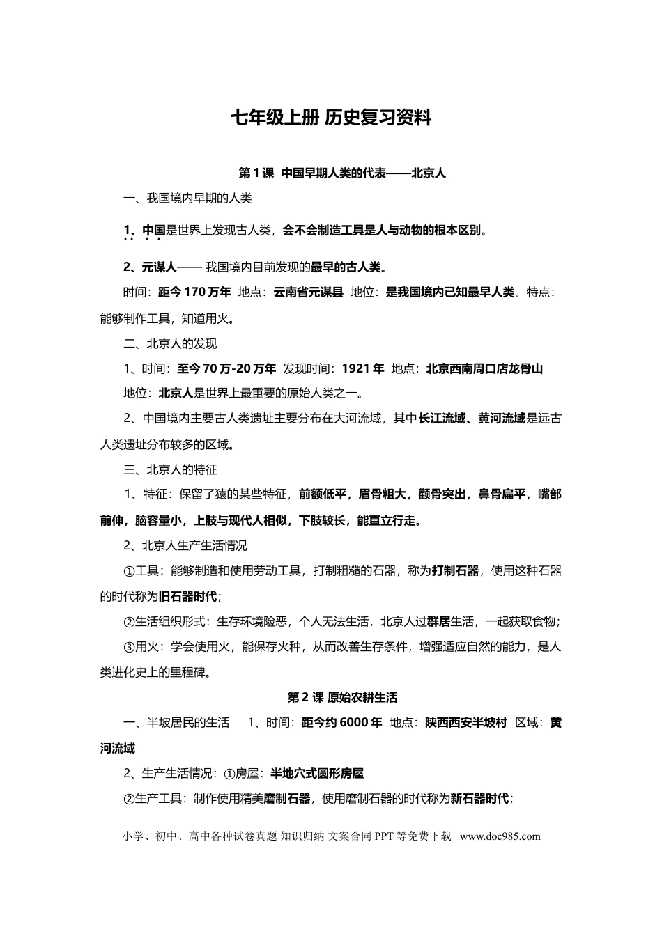 人教版七年级历史上册期末复习知识点汇总.doc