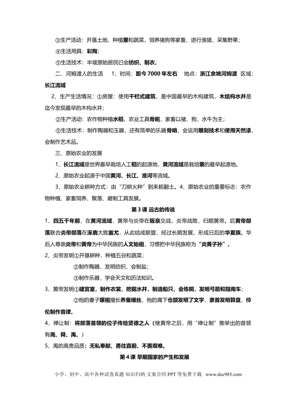 人教版七年级历史上册期末复习知识点汇总.doc