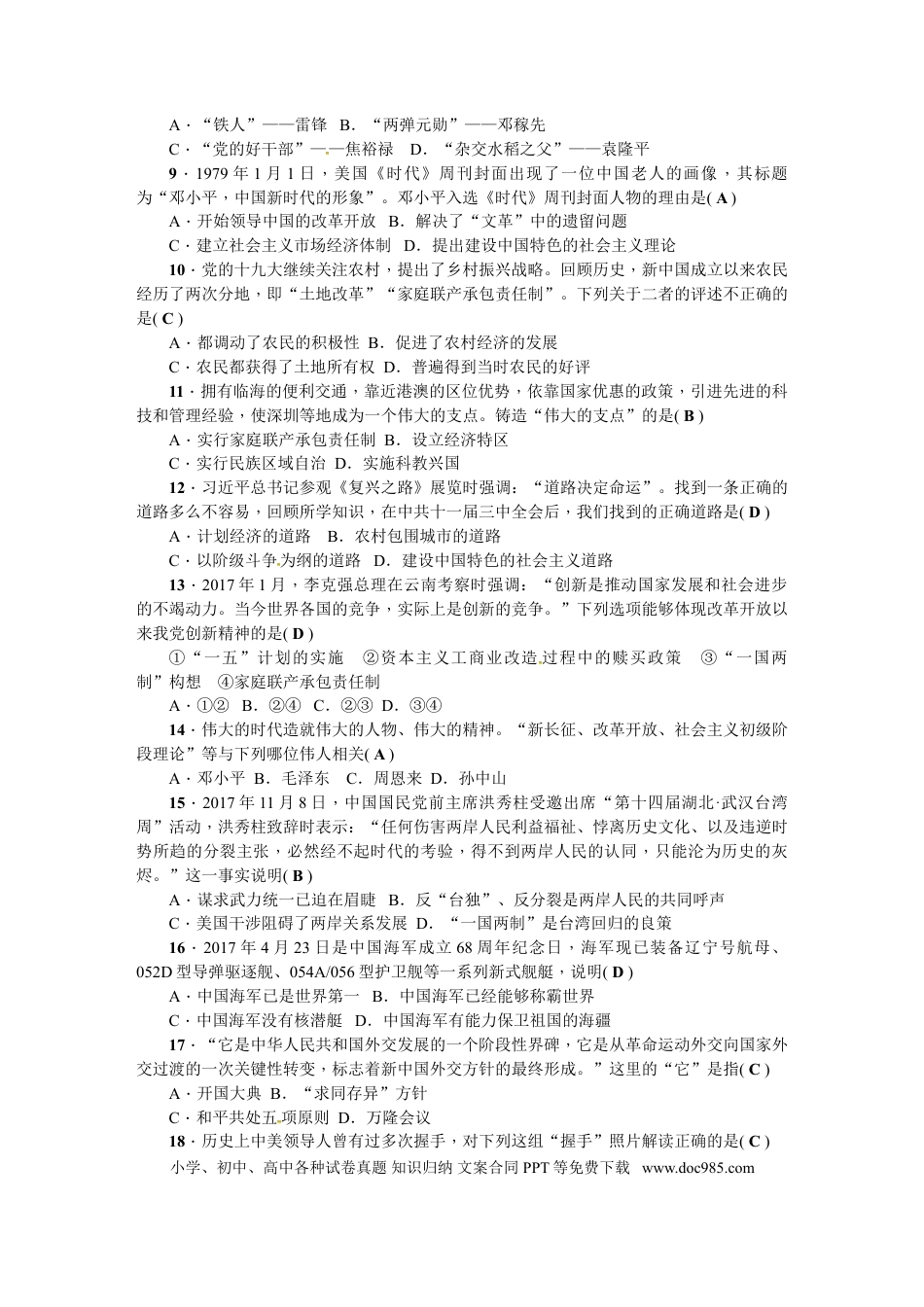八年级下册历史期末测试题.doc