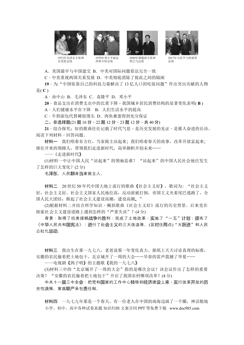 八年级下册历史期末测试题.doc