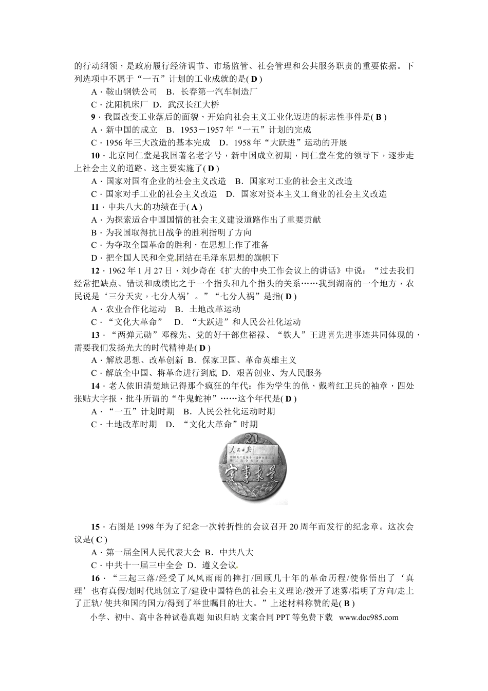 八年级下册历史期中测试题.doc