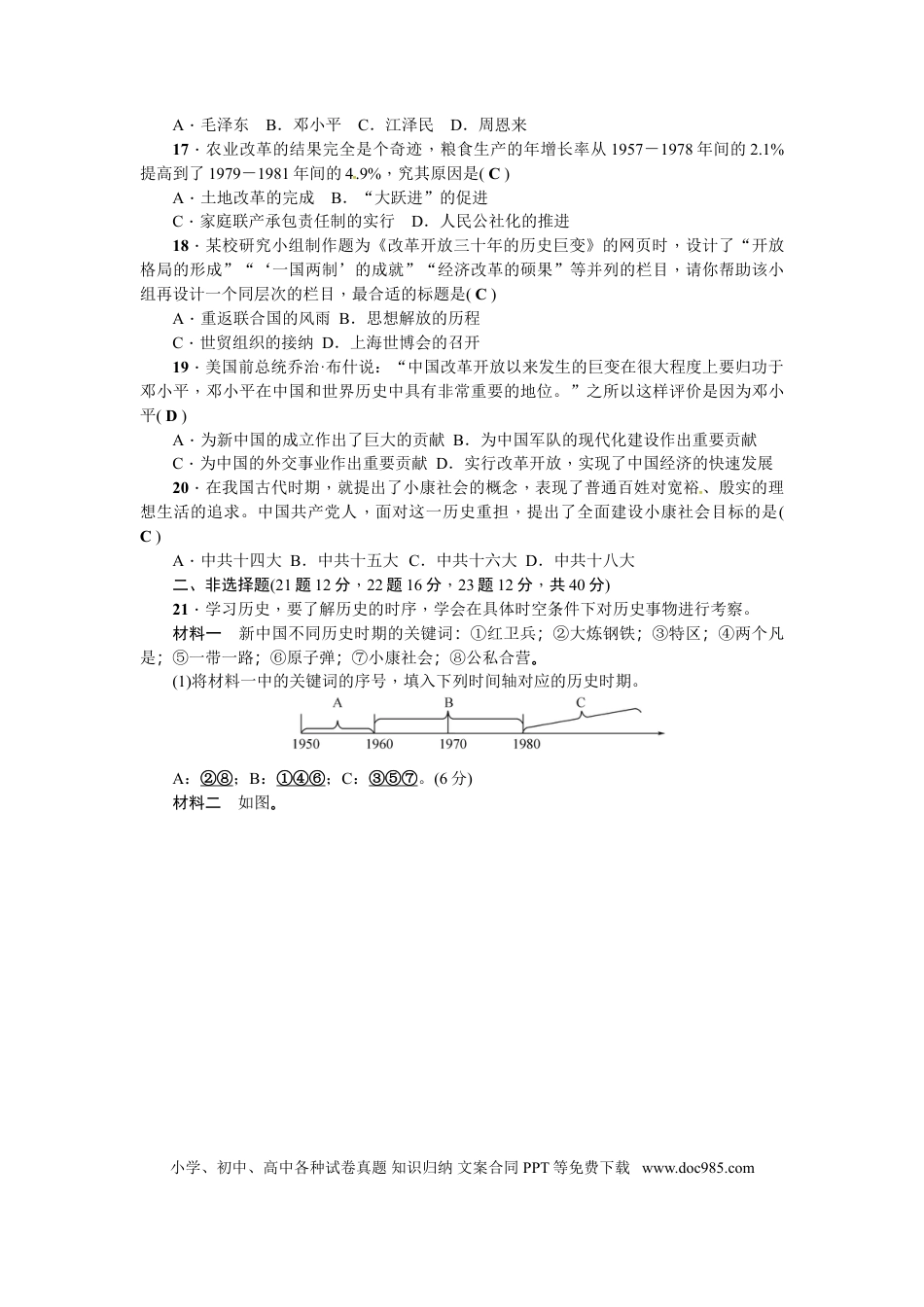 八年级下册历史期中测试题.doc