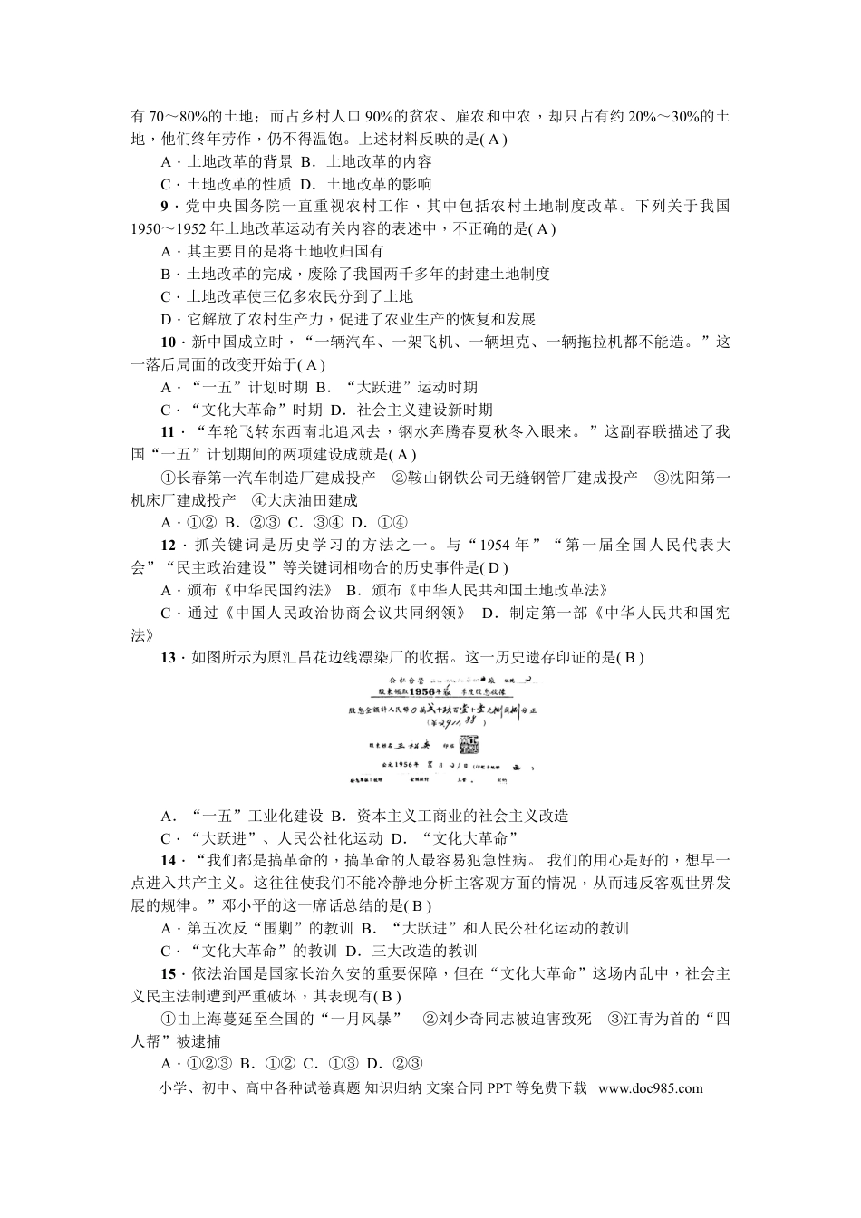 八年级下册历史新课堂第一、二单元综合测试卷.doc