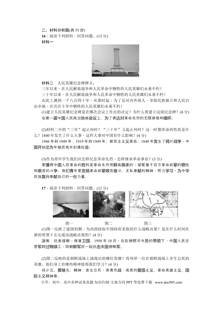 八年级下册历史新课堂第一、二单元综合测试卷.doc