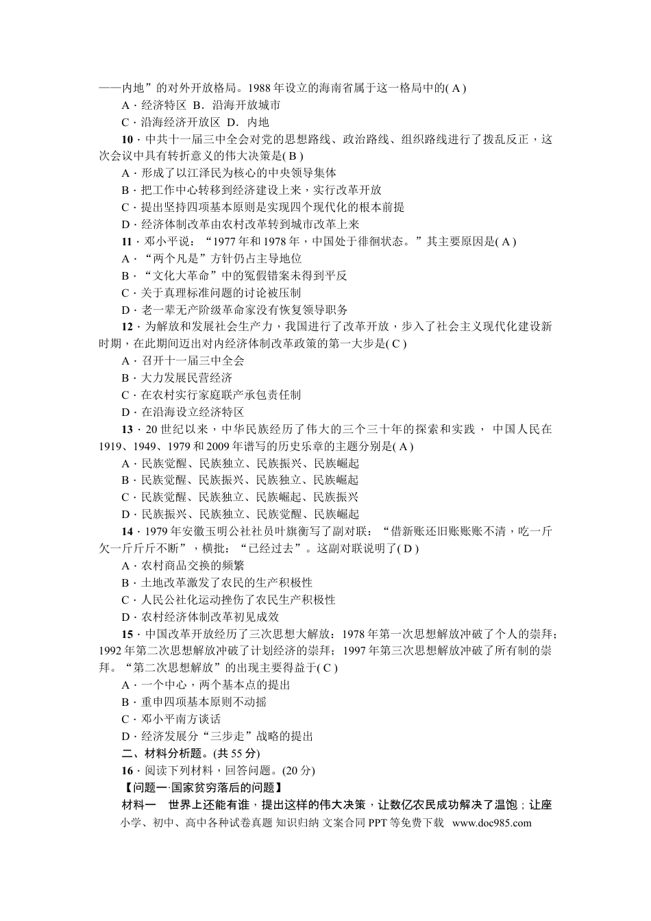 八年级下册历史新课堂第三单元综合测试卷.doc