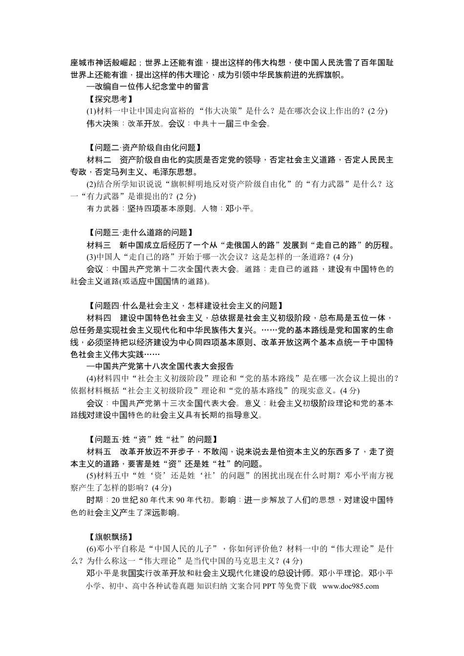 八年级下册历史新课堂第三单元综合测试卷.doc