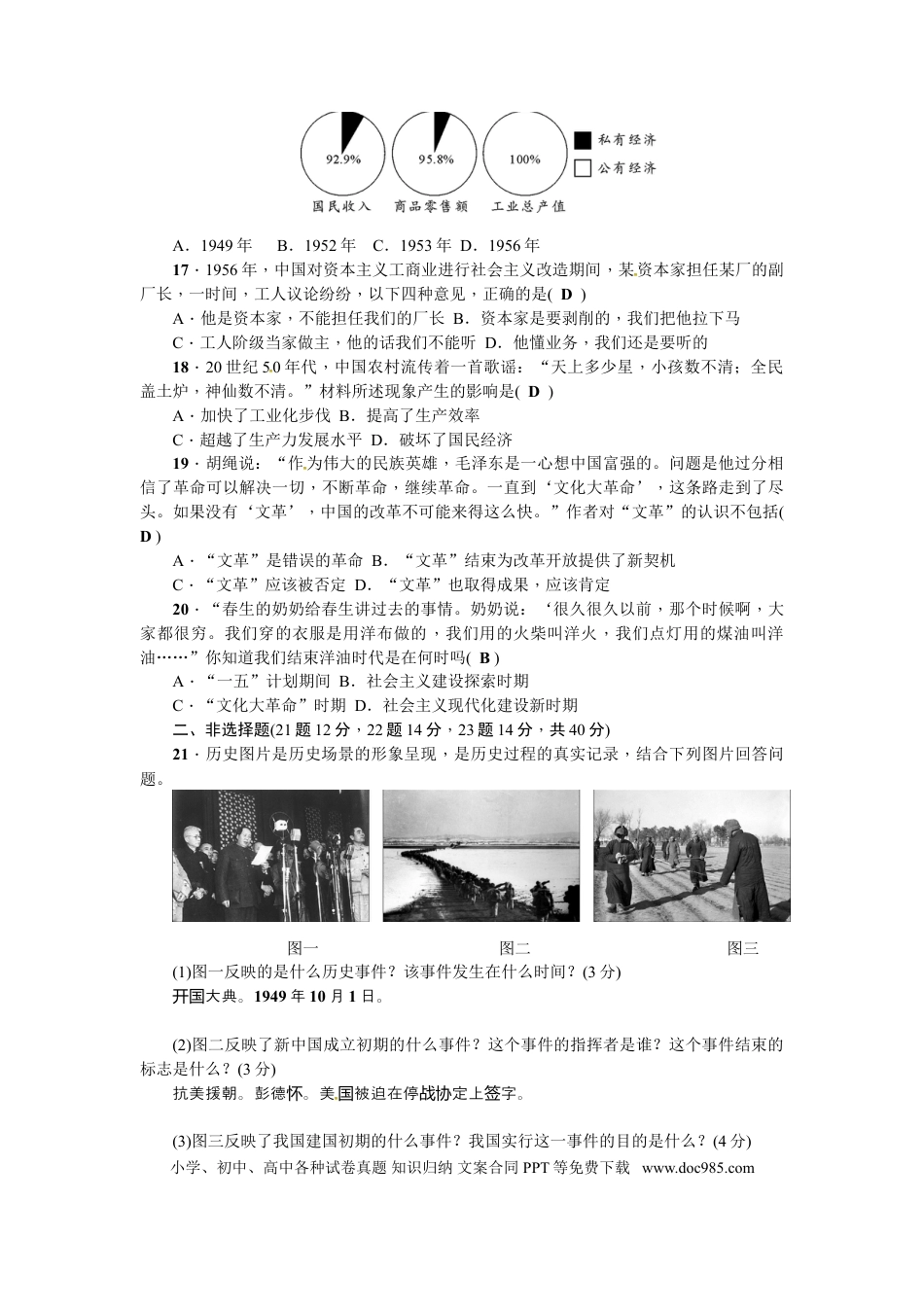 八年级下册历史第一、二单元测试题.doc