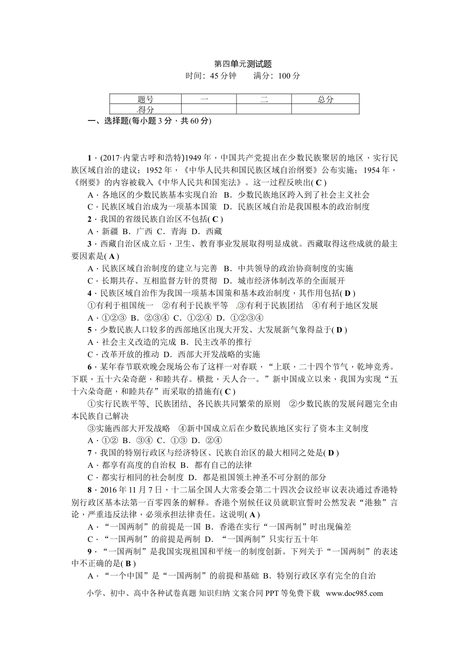 八年级下册历史第四单元测试题.doc
