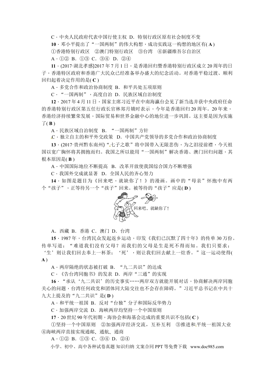 八年级下册历史第四单元测试题.doc