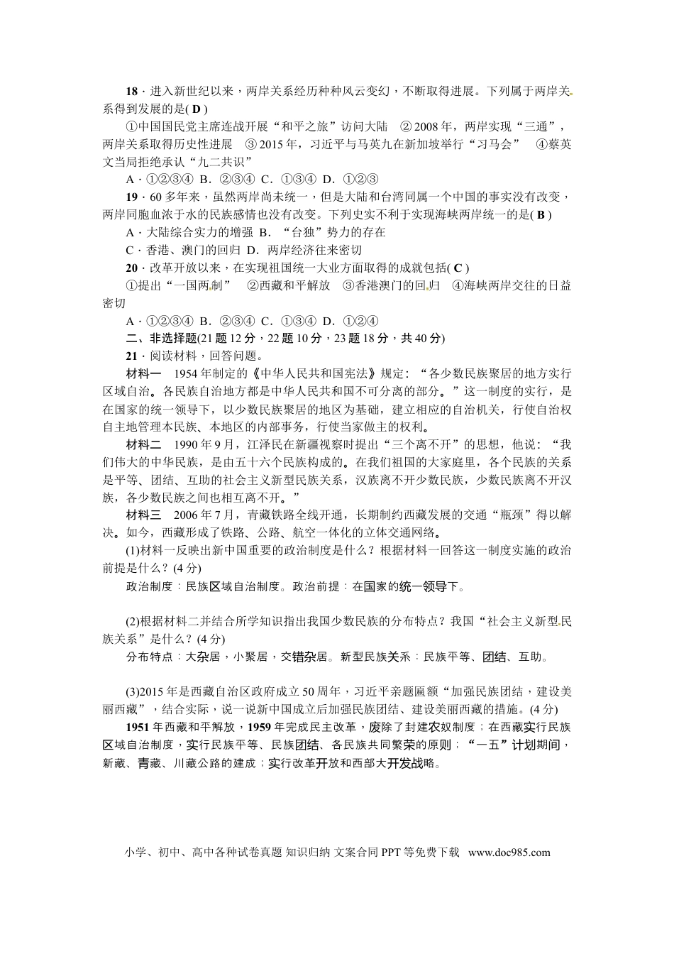 八年级下册历史第四单元测试题.doc