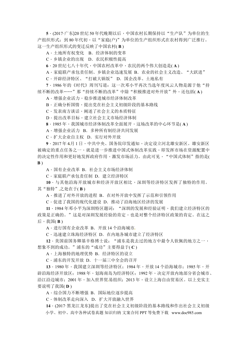八年级下册历史第三单元测试题.doc