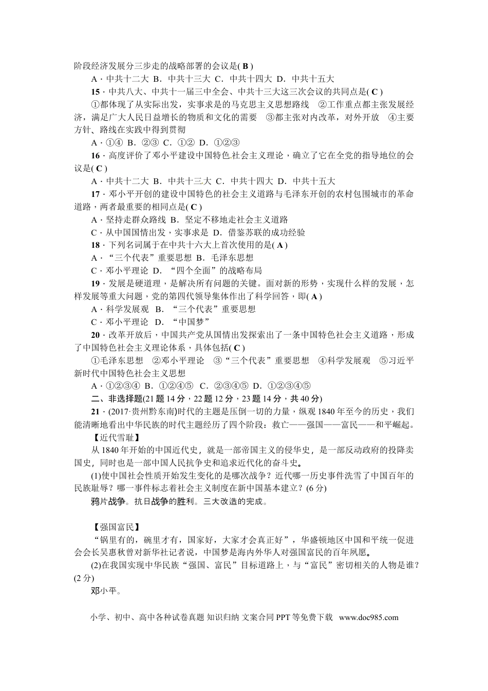 八年级下册历史第三单元测试题.doc