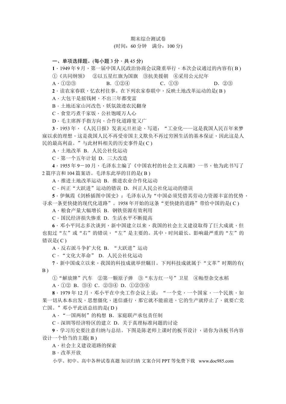 八年级下册历史新课堂期末综合测试卷.doc