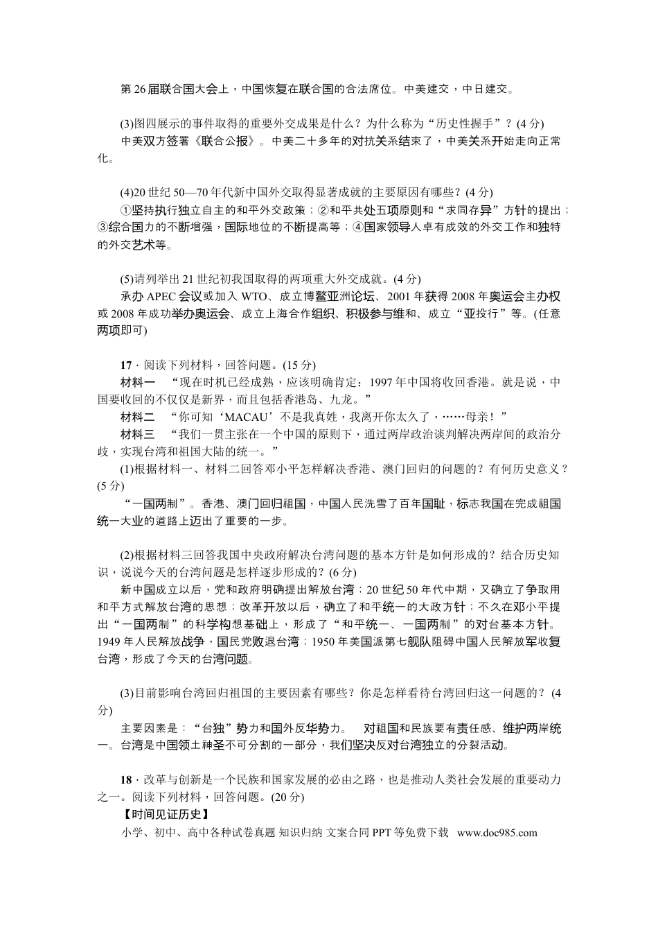 八年级下册历史新课堂期末综合测试卷.doc