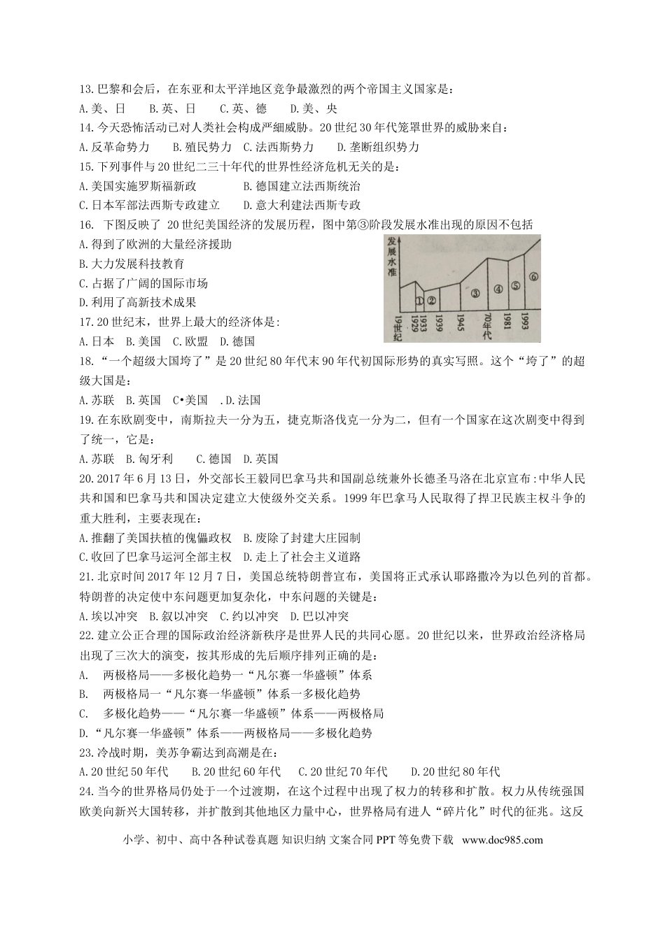 06. 山东省滕州市期末考试九年级历史试卷(含答案）.doc