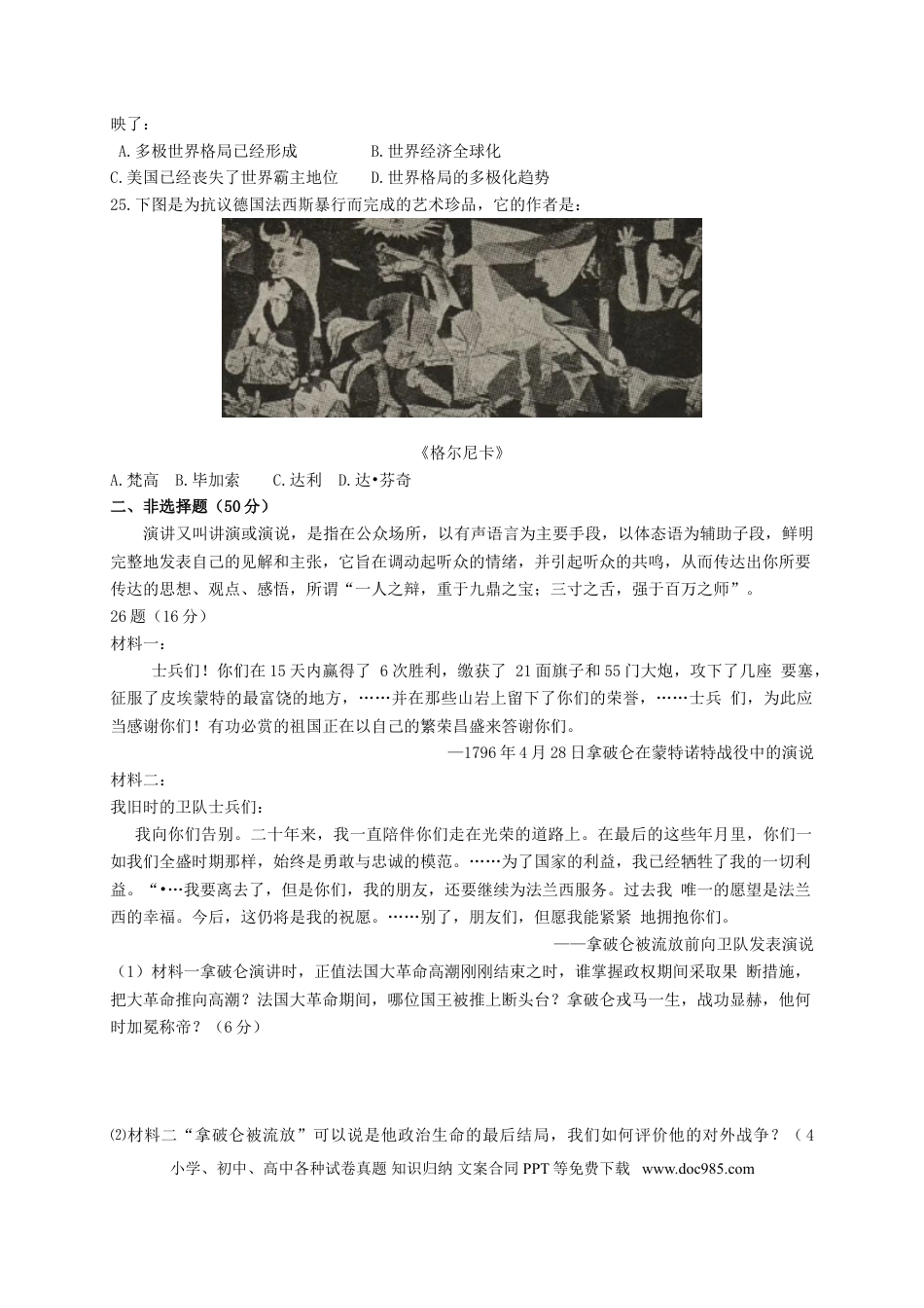 06. 山东省滕州市期末考试九年级历史试卷(含答案）.doc