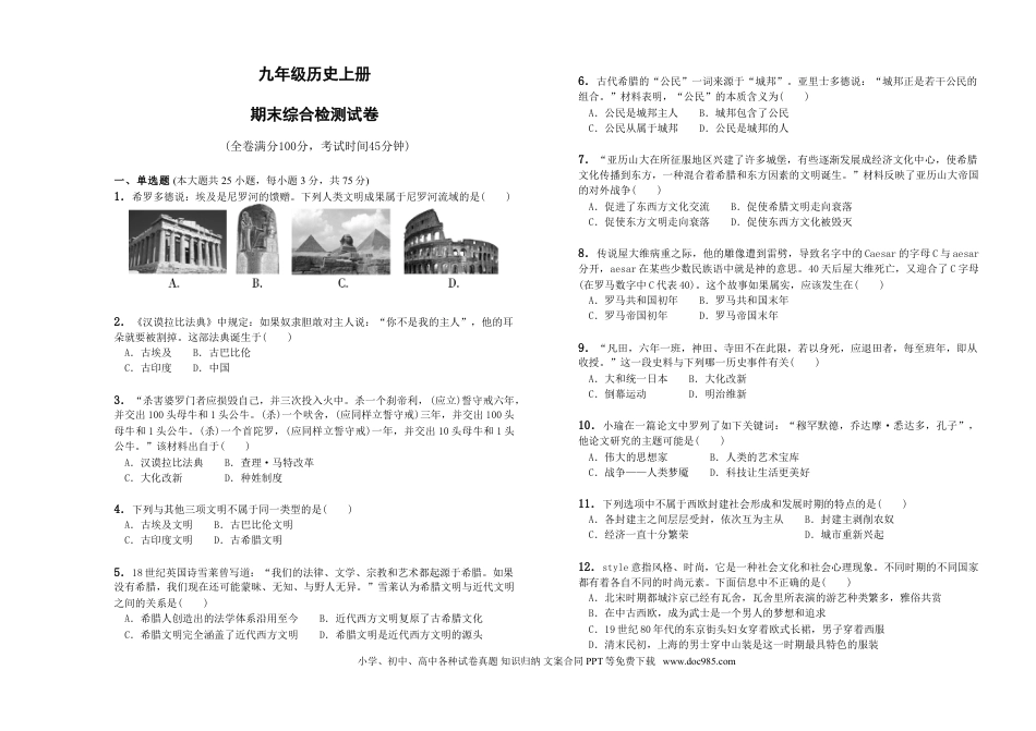 05. 广东省茂名市高州市镇江第一中学历史上学期综合测验考试题.doc