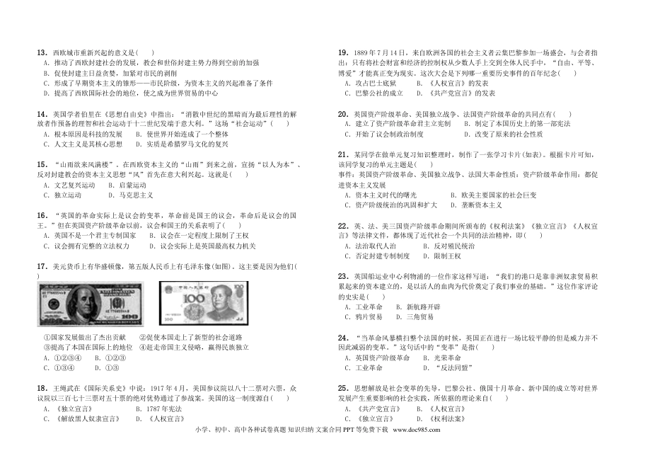 05. 广东省茂名市高州市镇江第一中学历史上学期综合测验考试题.doc
