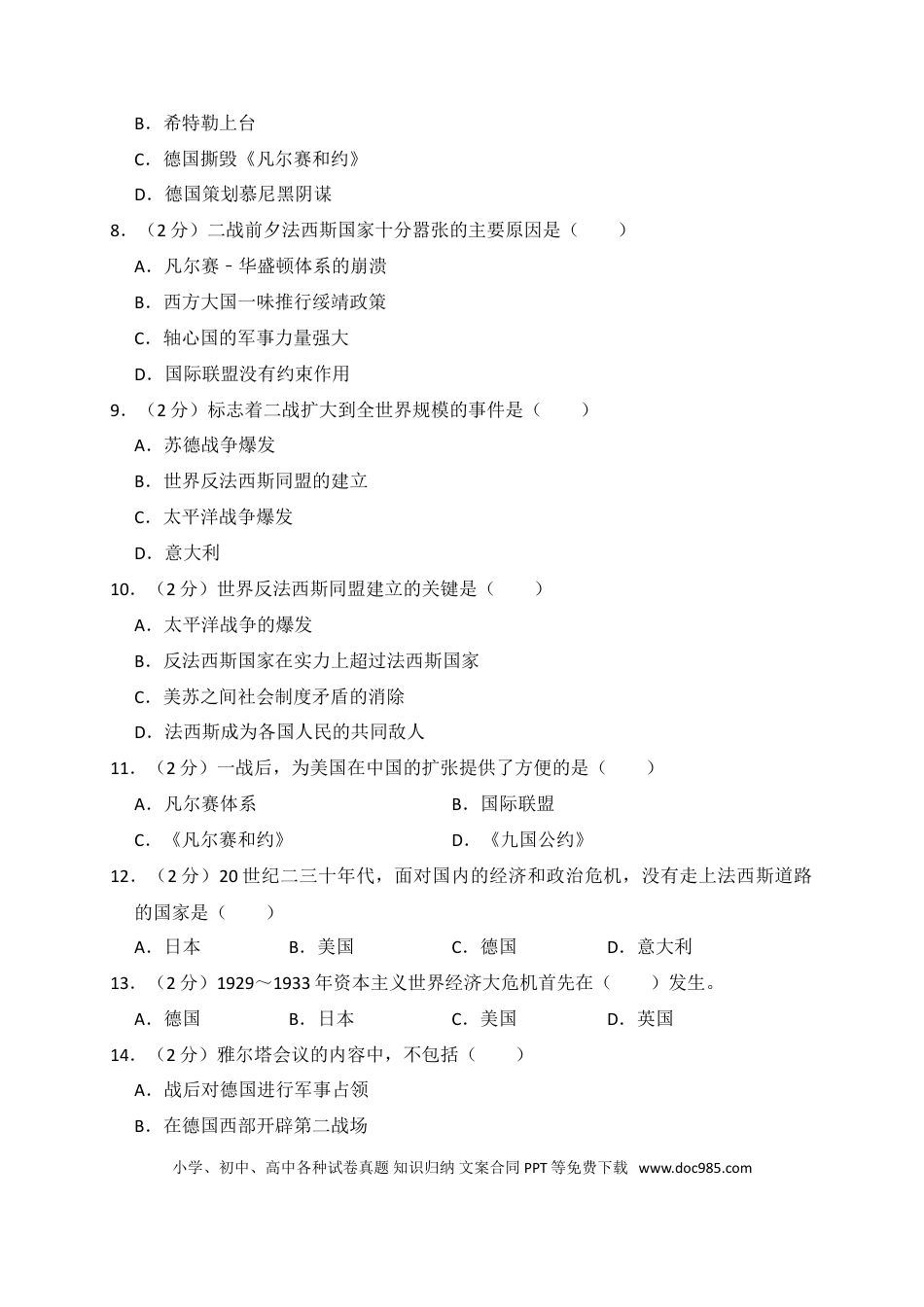 04. 黑龙江省齐齐哈尔市龙江县红光农场学校九年级（上）期末历史试卷（解析版）.doc