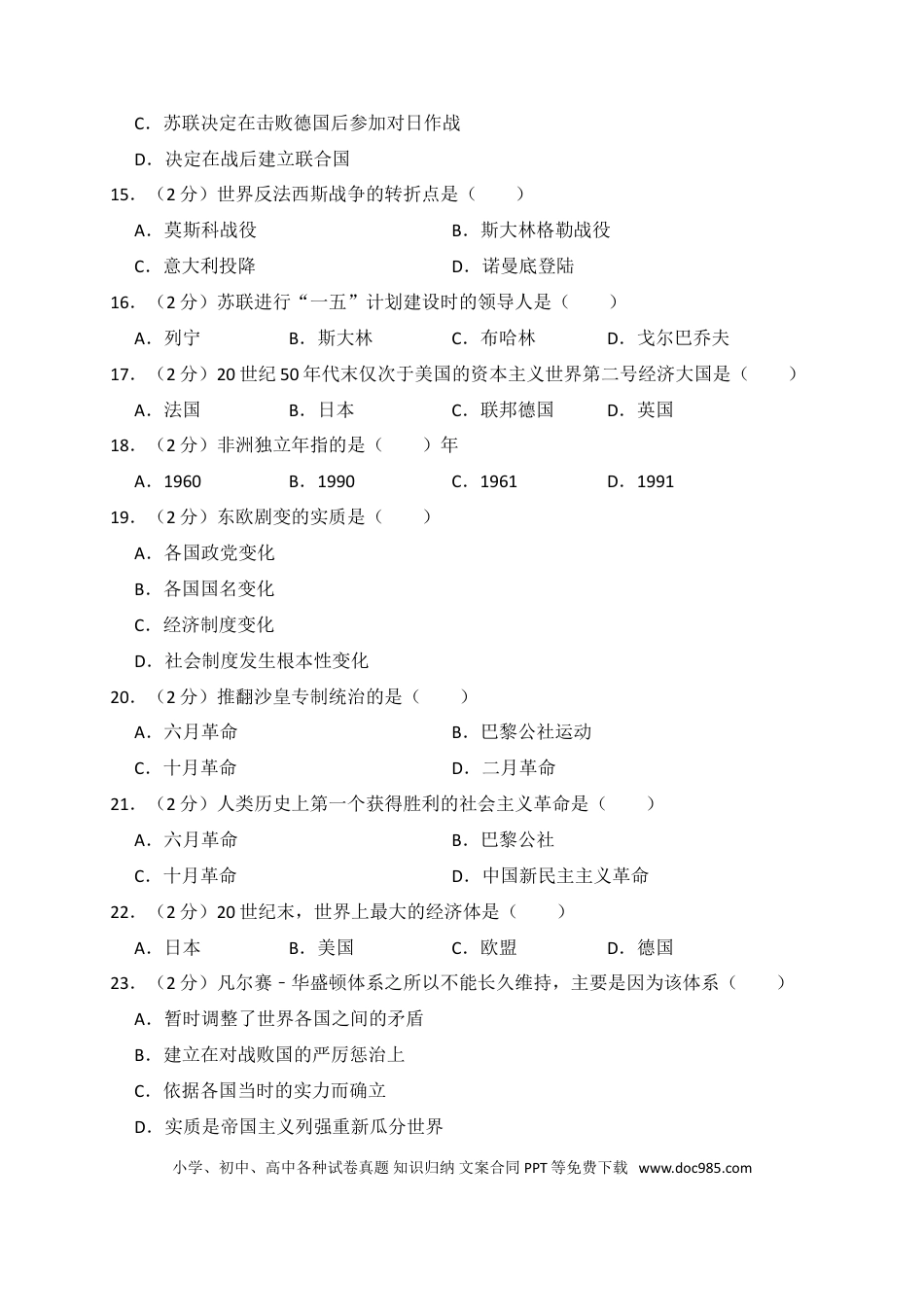 04. 黑龙江省齐齐哈尔市龙江县红光农场学校九年级（上）期末历史试卷（解析版）.doc