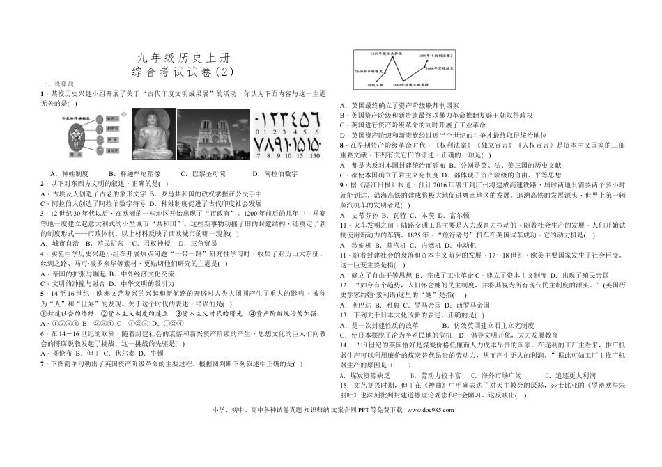 03. 部编版人教版九年级上册历史综合试卷.doc