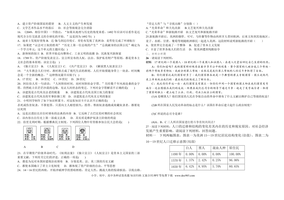 03. 部编版人教版九年级上册历史综合试卷.doc