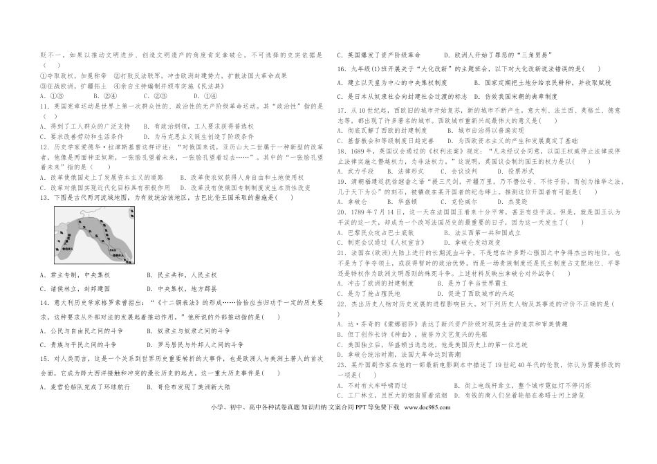 02. 人教部编版九年级上册历史综合试卷.doc