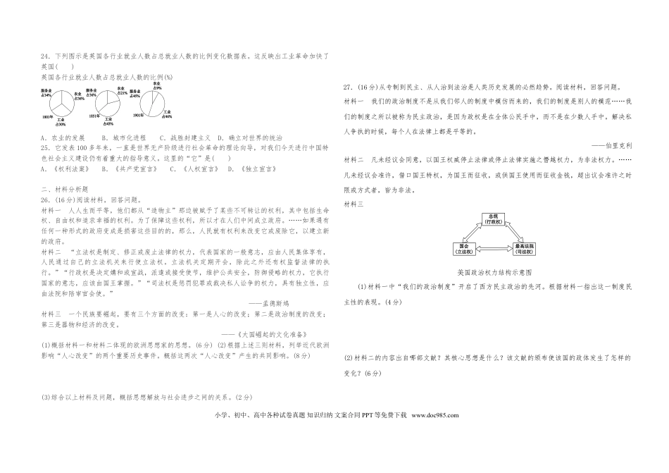 02. 人教部编版九年级上册历史综合试卷.doc