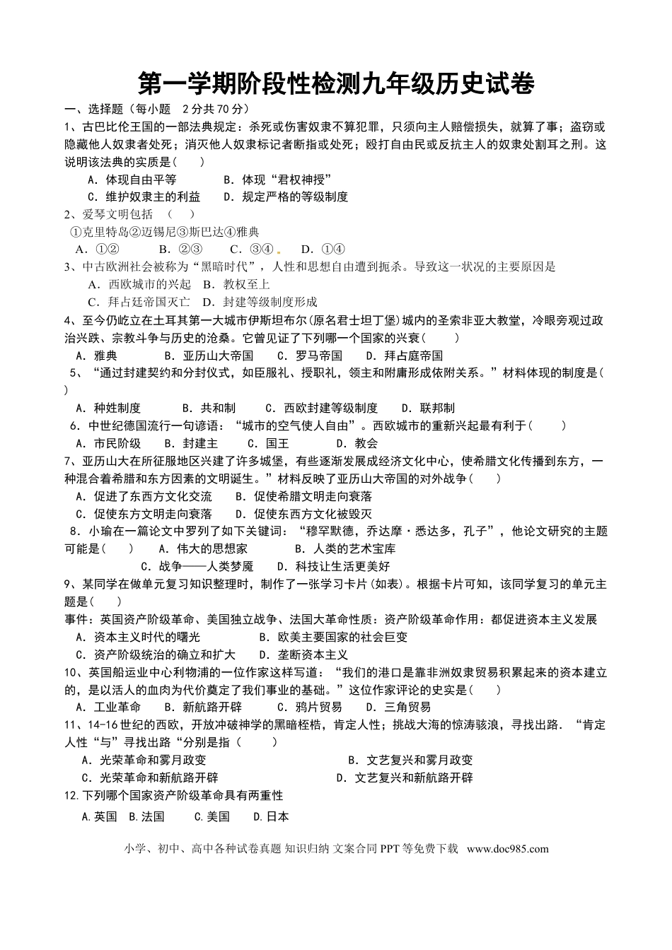 01. 山东省青岛市即墨区新兴中学九年级上册历史期末检测题.doc
