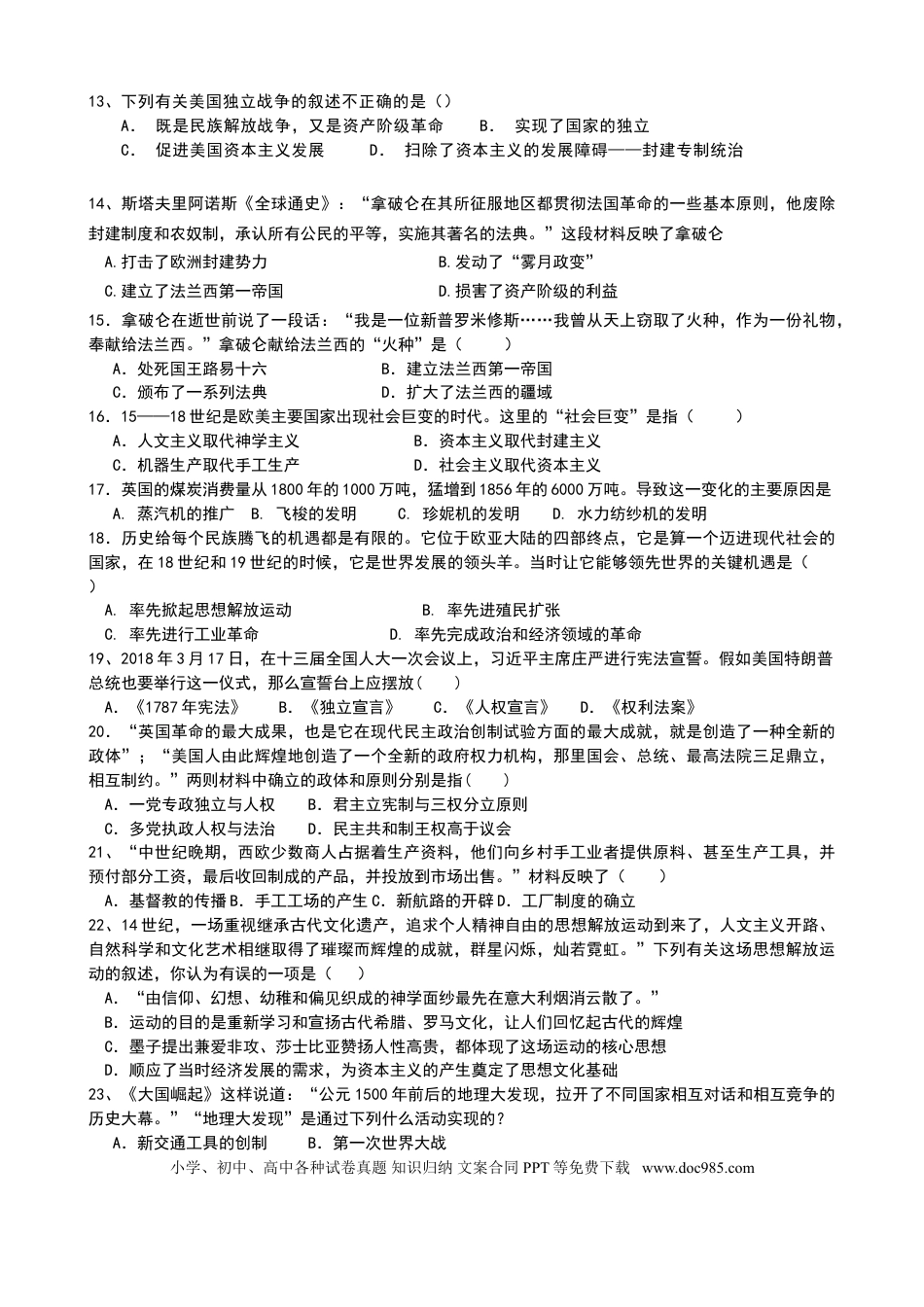01. 山东省青岛市即墨区新兴中学九年级上册历史期末检测题.doc