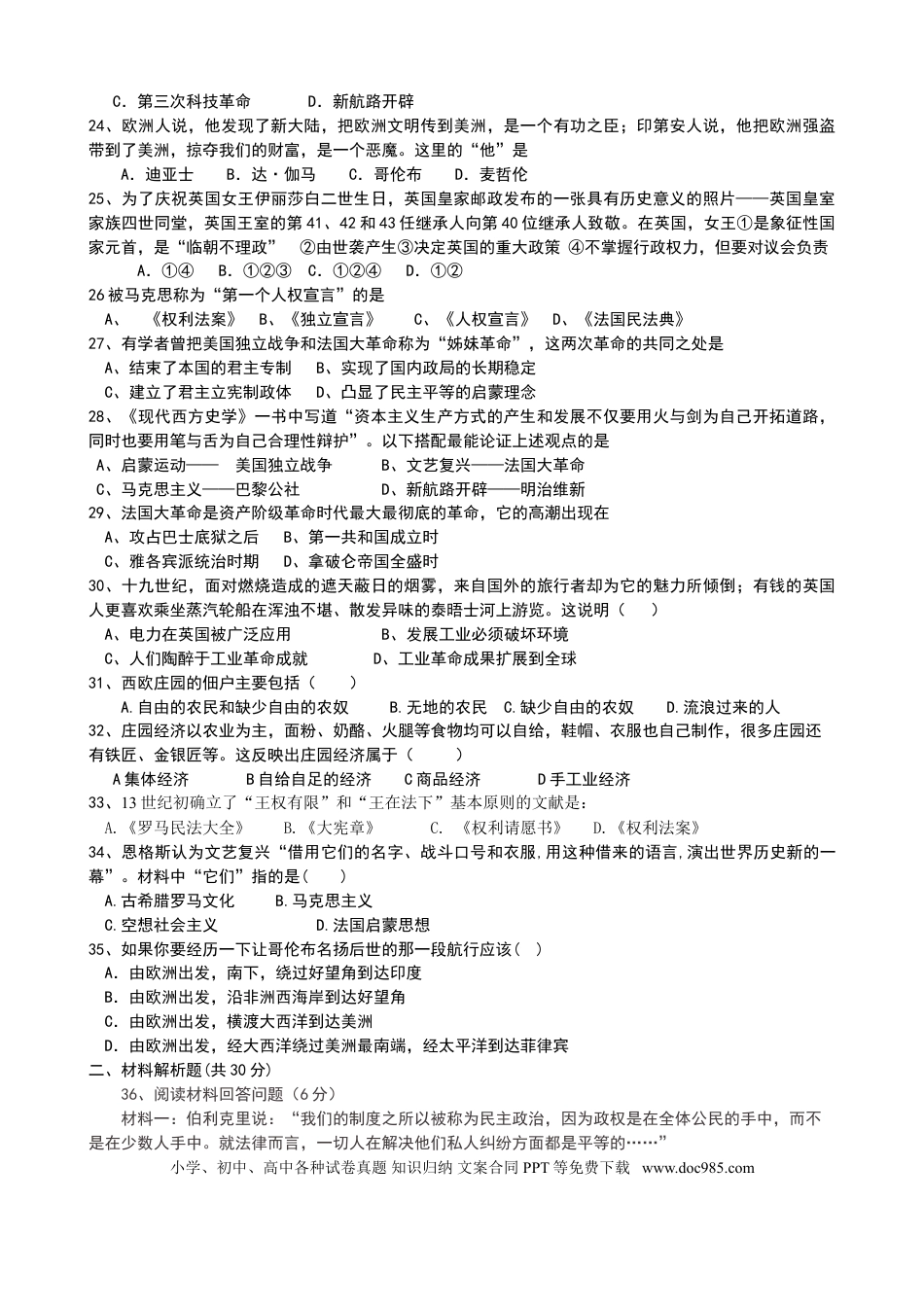 01. 山东省青岛市即墨区新兴中学九年级上册历史期末检测题.doc